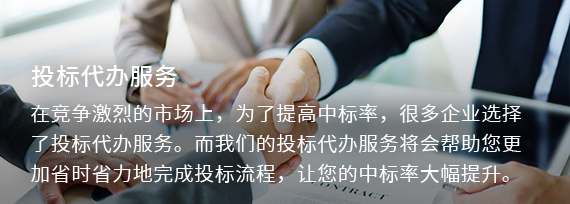 如何打造一份成功的保安服務標書