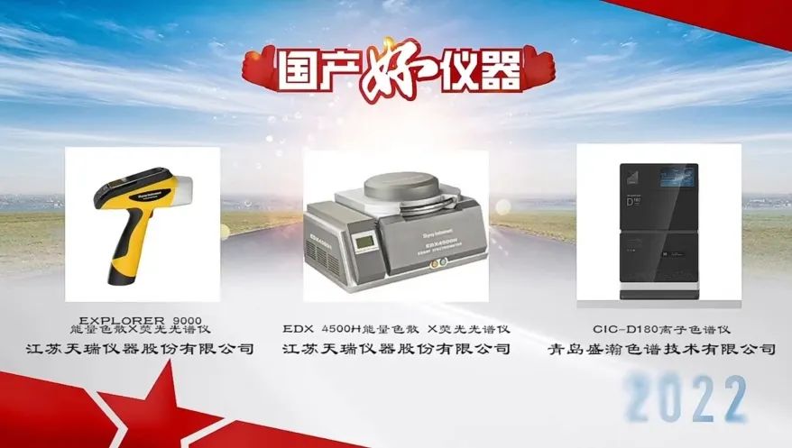 用戶說好才是真的好！盛瀚入選“國產(chǎn)好儀器”榮譽榜單