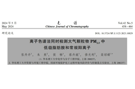 PM2.5檢測方法創(chuàng)新！離子色譜法如何檢測大氣中的“致霾因子”？